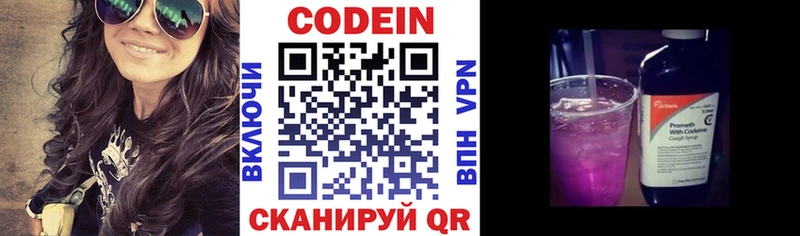 Codein напиток Lean (лин)  Липки 